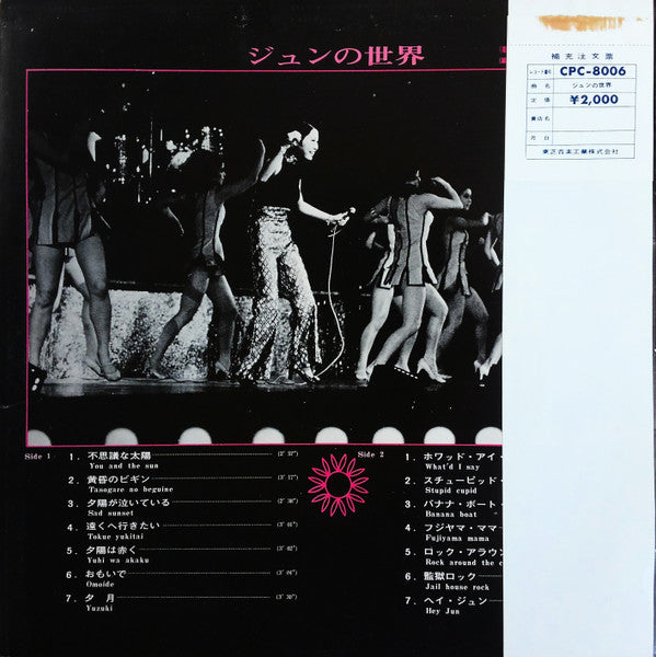 Master Release: Jun & Jun = ジュンの世界 by Jun Mayuzumi