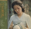 Saori Yuki - つかの間の雨 (Vinyl, LP) Very Good Plus (VG+) / Very Good Plus (VG+)