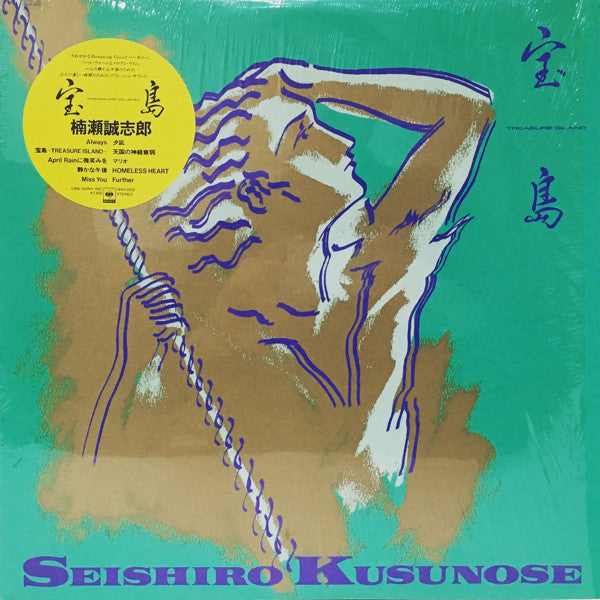 Master Release: 宝島 -Treasure Island- by Seishiro Kusunose