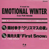 Takako Okamura - クリスマスの夜 / First Snow (Vinyl, 7