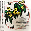 Yumi Arai - Yuming Singles 1972-1976 (Vinyl, LP, Compilation)