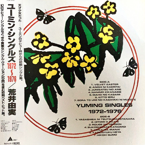 Master Release: Yuming Singles 1972-1976 by Yumi Arai