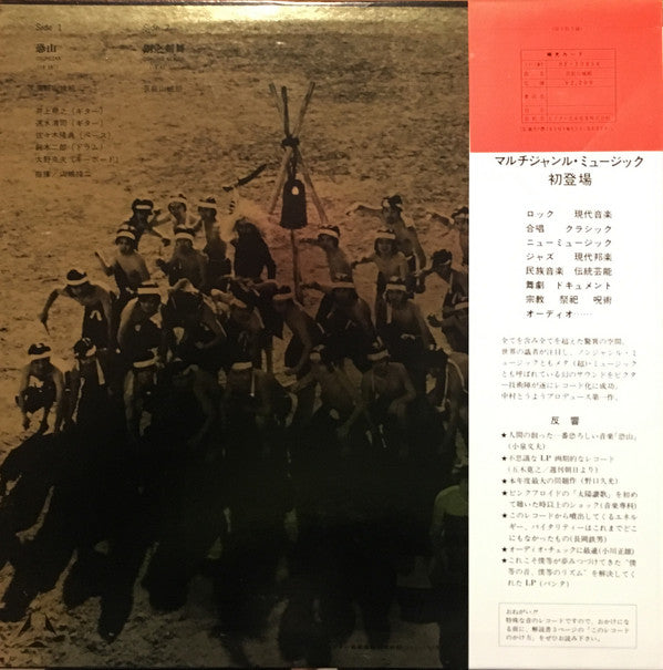 恐山／銅之剣舞