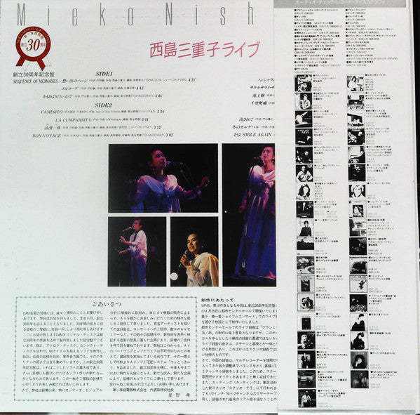 西島三重子ライブ = Mieko Nishijima Live