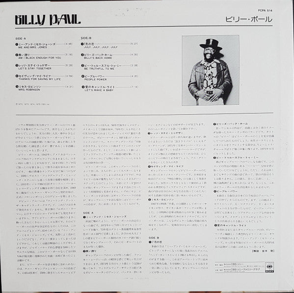 Release: Billy Paul-Vinyl-Japan-None-FCPA 514-11511678