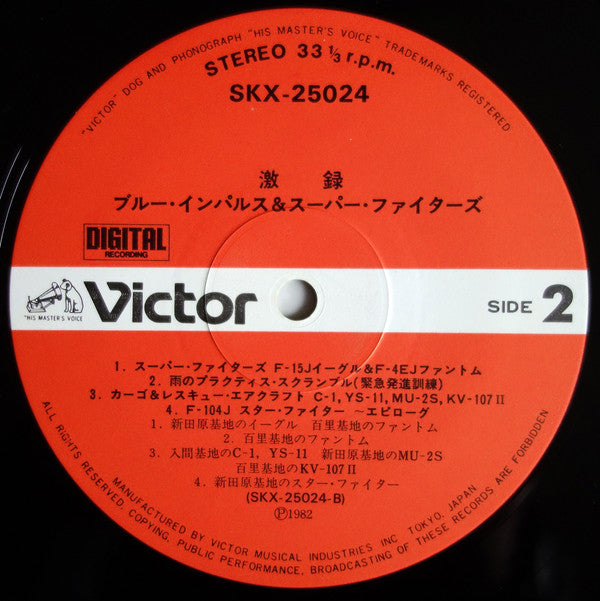 激録　ブルー・インパルス & スーパーファイターズ