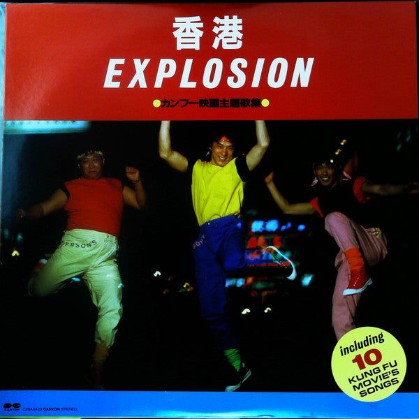 香港Explosion