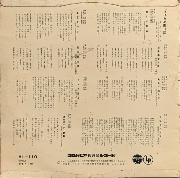 Master Release: ひばりの歌日記 by Hibari Misora