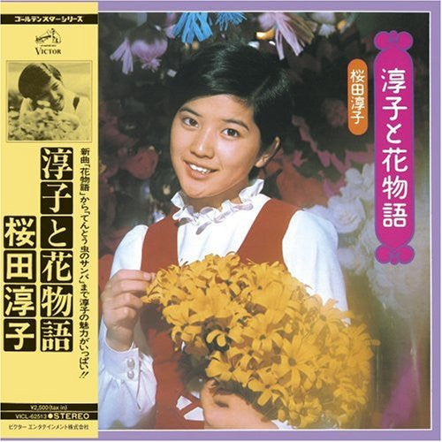 Master Release: 淳子と花物語 by Junko Sakurada