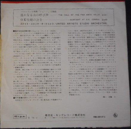 Master Release: シェーン／OK牧場の決斗 by The United Artists Studio Orchestra