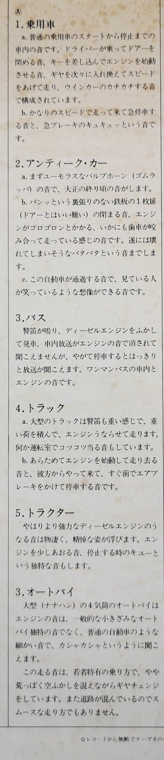 新効果音大百科　乗り物篇 I