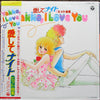 Mitsuko Horie - 愛してナイト ヒット曲集 ~Yakko, I Love You~ (Vinyl, LP, Album) Very Good (VG) / Very Good (VG)
