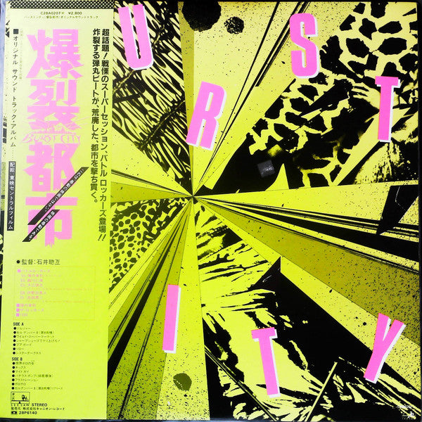 Burst City 爆裂都市 / O.S.T.