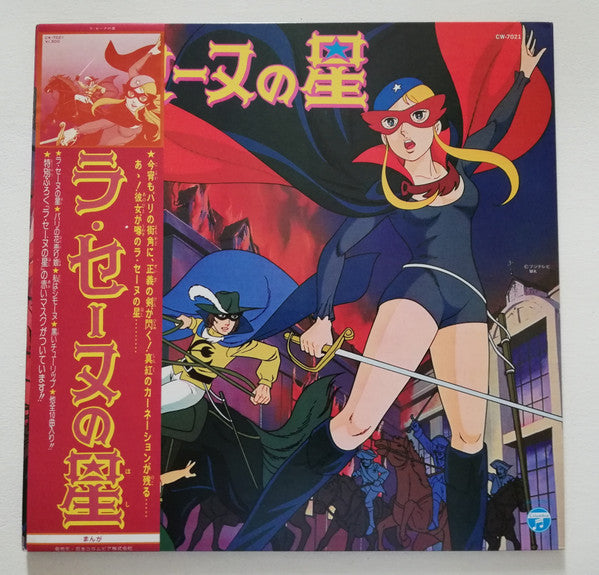 Master Release: ラ・セーヌの星 by Arlène Tempier