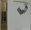 Shinji Tanimura - スペシャルライブ (Vinyl, LP, Album)