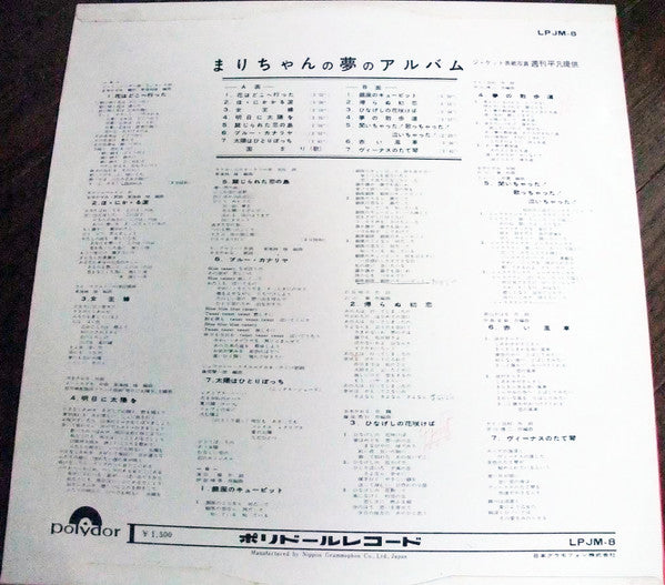 まりちゃんの夢のアルバム