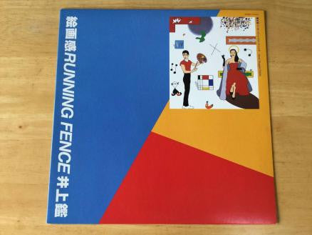 Master Release: 絵画感 / Running Fence by Akira Inoue