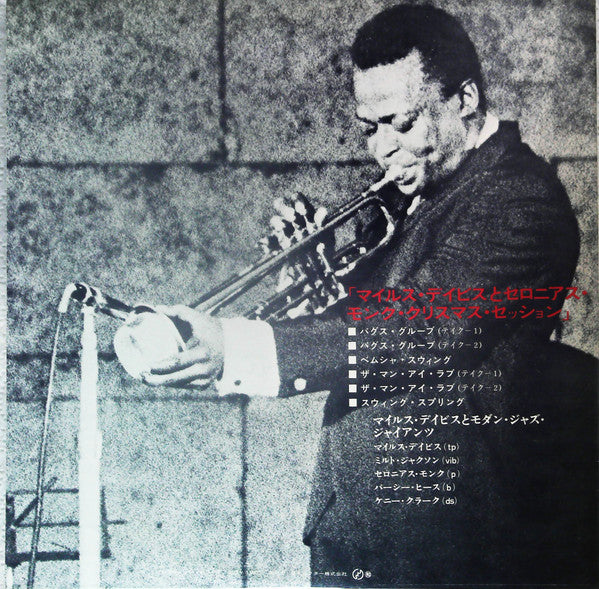 Miles Davis And The Modern Jazz Giants