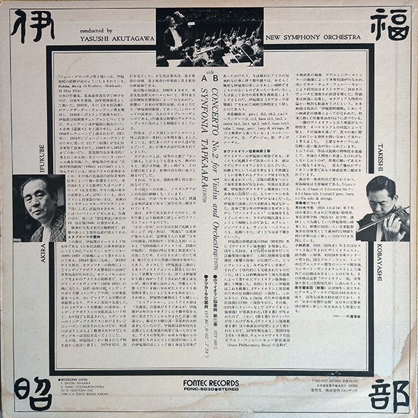 Release: Sinfonia Tapkaara / Concerto For Violin N°. 2-Vinyl-Japan-None-FONC-5030-24060896