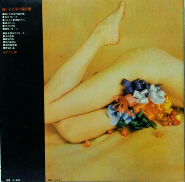 Release: 酔いどれ女の流れ歌  Yoidore-onna No Nagare-uta-Vinyl-Japan-1970-HS-10019-J-13762702