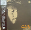 Chuei Yoshikawa - こころ (Vinyl, LP, Album) Very Good Plus (VG+) / Good Plus (G+)