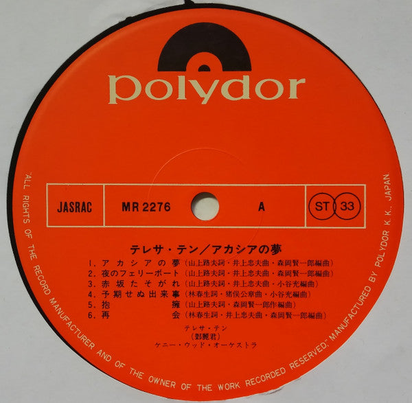 アカシアの夢