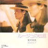 Yumi Arai - ルージュの伝言 (Vinyl, 7