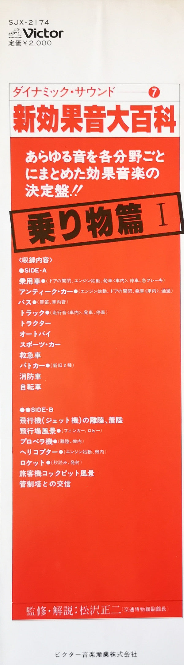 新効果音大百科　乗り物篇 I