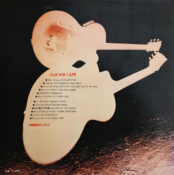 Master Release: Your Teacher & Your Combo by Shungo Sawada Quintet