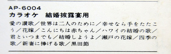  カラオケ　世良譲で歌おう！　ジャズ・スタンダード　Best16