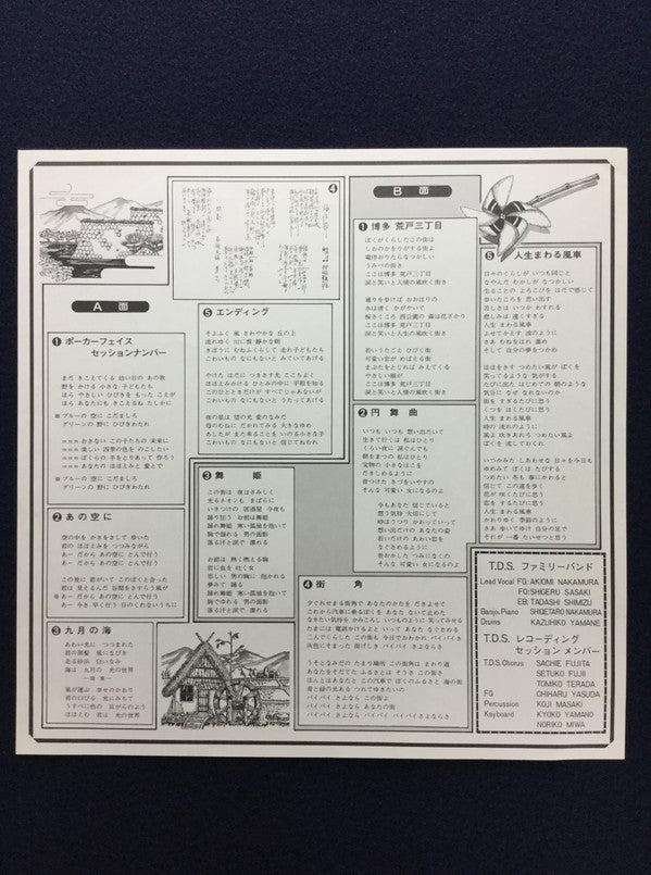 Jinsei Kazaguruma