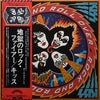 Kiss - Rock And Roll Over (Vinyl, LP, Album, Reissue)
