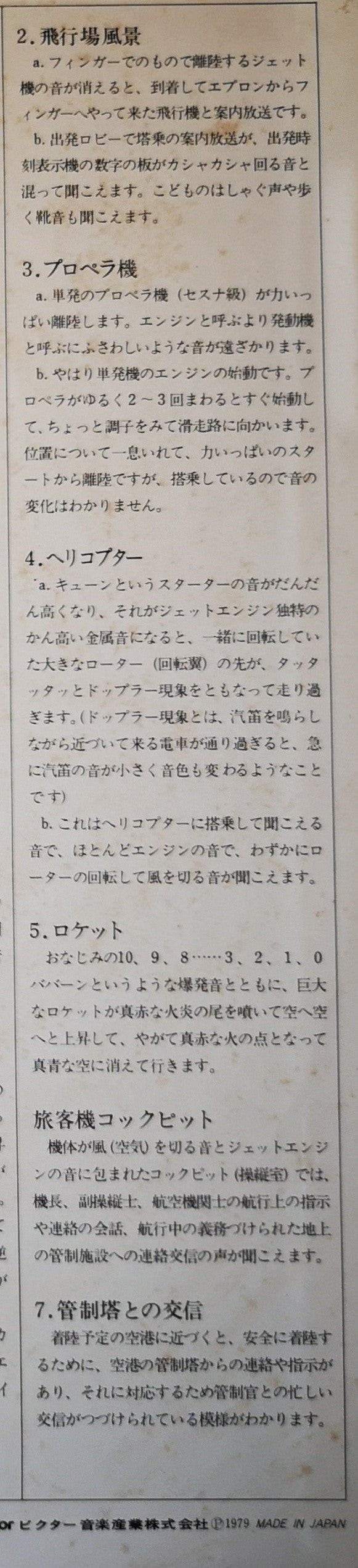 新効果音大百科　乗り物篇 I