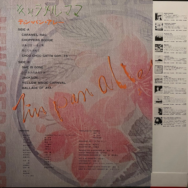 Release: キャラメル・ママ-Vinyl-Japan-1979-GW-4017-29157751
