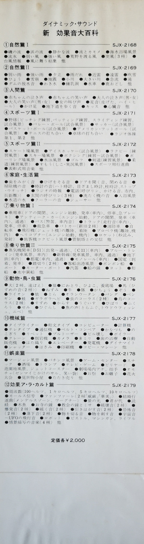 新効果音大百科　乗り物篇 I