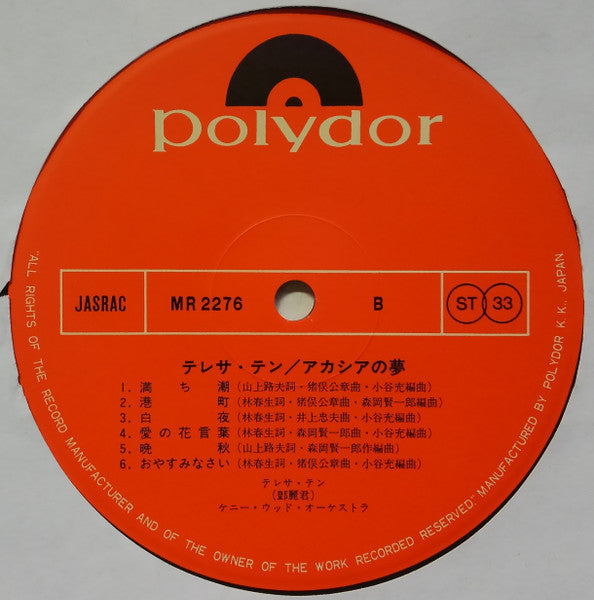 アカシアの夢