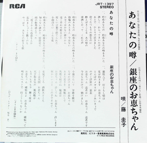 Release: Unknown Release-Vinyl-Japan-1975-JRT-1397, JPBO-0118-24421454