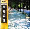 Shoji Suzuki (2) - 鈴懸の怪 (Vinyl, LP, Album, Stereo)