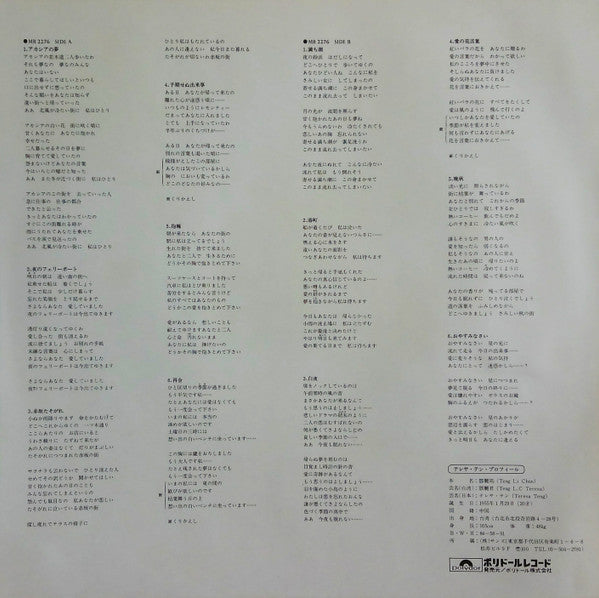 アカシアの夢