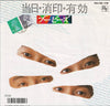 ブービーズ (2) - 当日・消印・有効 (Vinyl, 7
