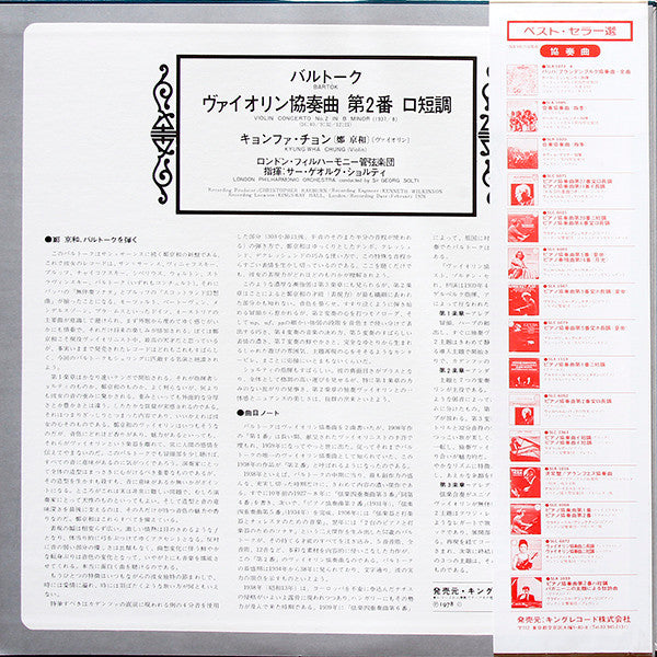 Release: Violin Concerto No.2-Vinyl-Japan-1978-SLA 1157-10954982