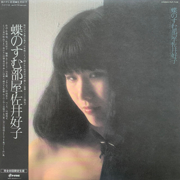 Master Release: 蝶のすむ部屋 by Yoshiko Sai