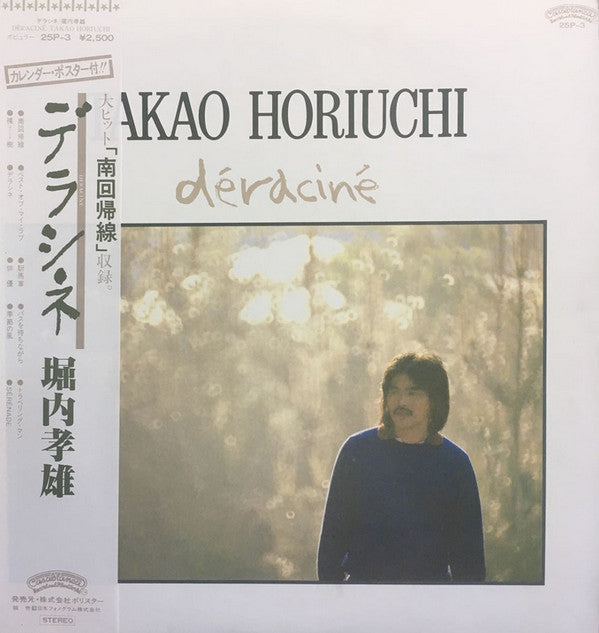 Déraciné = デラシネ