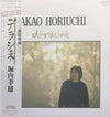 Takao Horiuchi - Déraciné = デラシネ (Vinyl, LP, Album) Very Good Plus (VG+) / Good Plus (G+)