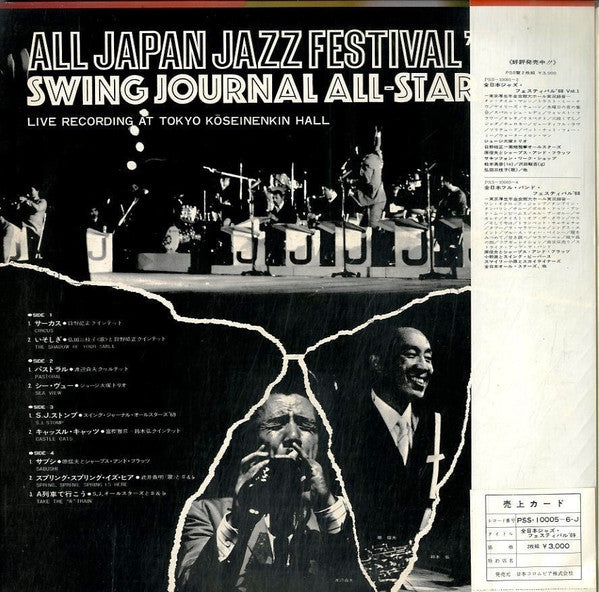 All Japan Jazz Festival '69