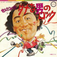 Release: Unknown Release-Vinyl-Japan-1973-A-167-23623052