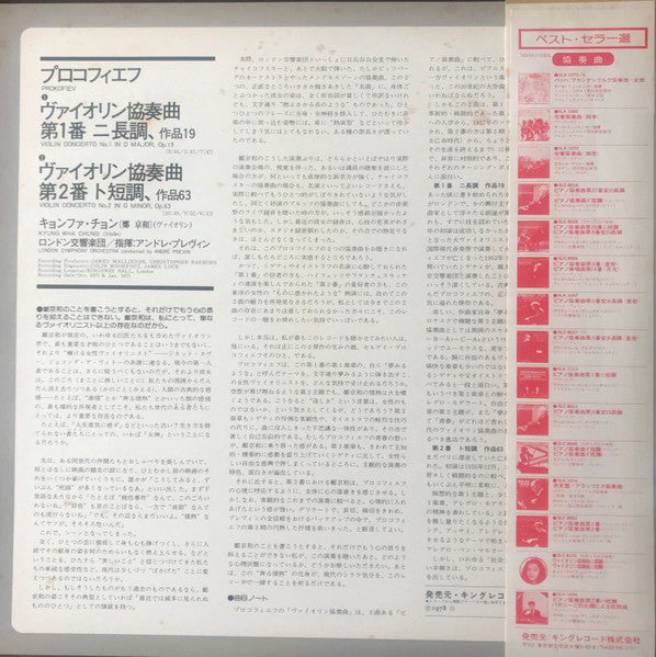 Release: Violin Concertos Nos. 1 & 2-Vinyl-Japan-1977-SLA 1176-11816912
