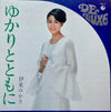 Yukari Ito - ゆかりとともに (Vinyl, LP, Album, Stereo)