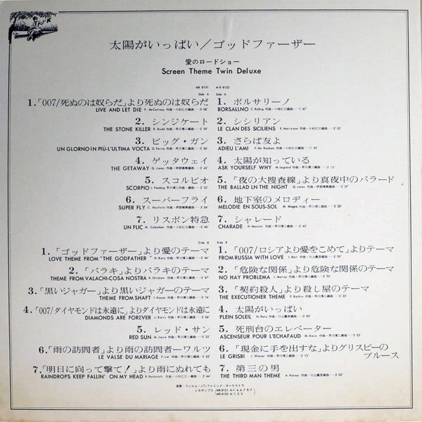 ゴッド ファーザー / 太陽がいっぱい = Screen Theme Twin Deluxe