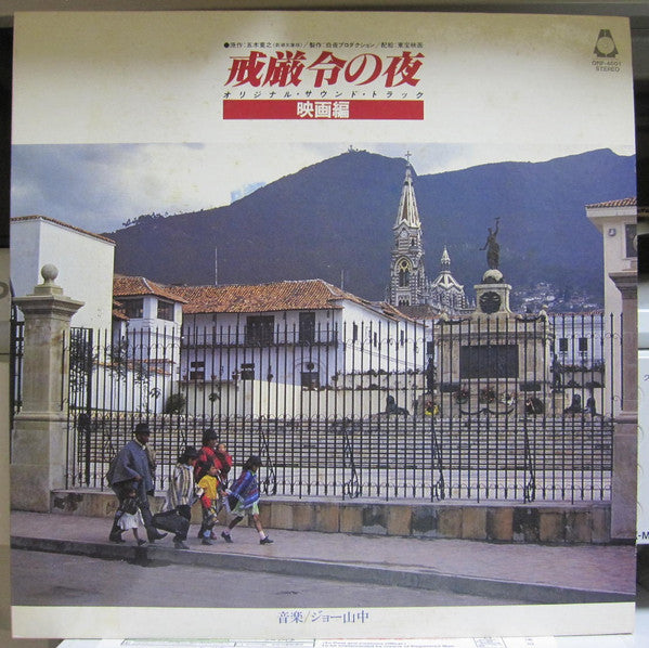 Master Release: 戒厳令の夜 by Various